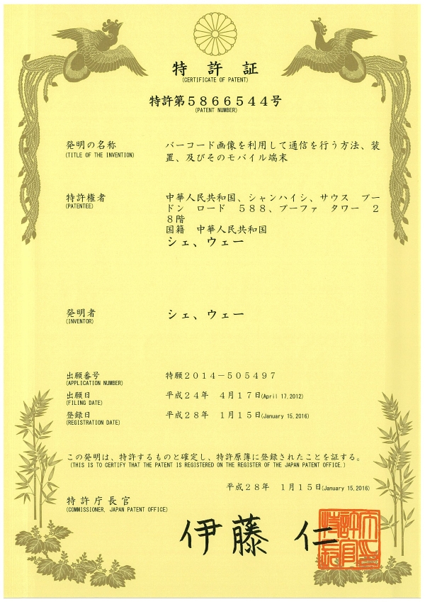 日本发明专利6.jpg